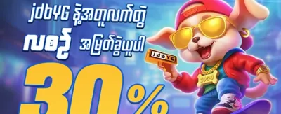 အထူး ဂျက်ပေါ့ ဆုကြေး promotional offer