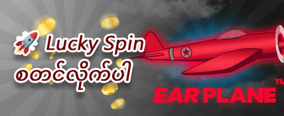 နေ့စဉ် ငွေဖြည့်ဘောနပ်စ် promotional offer